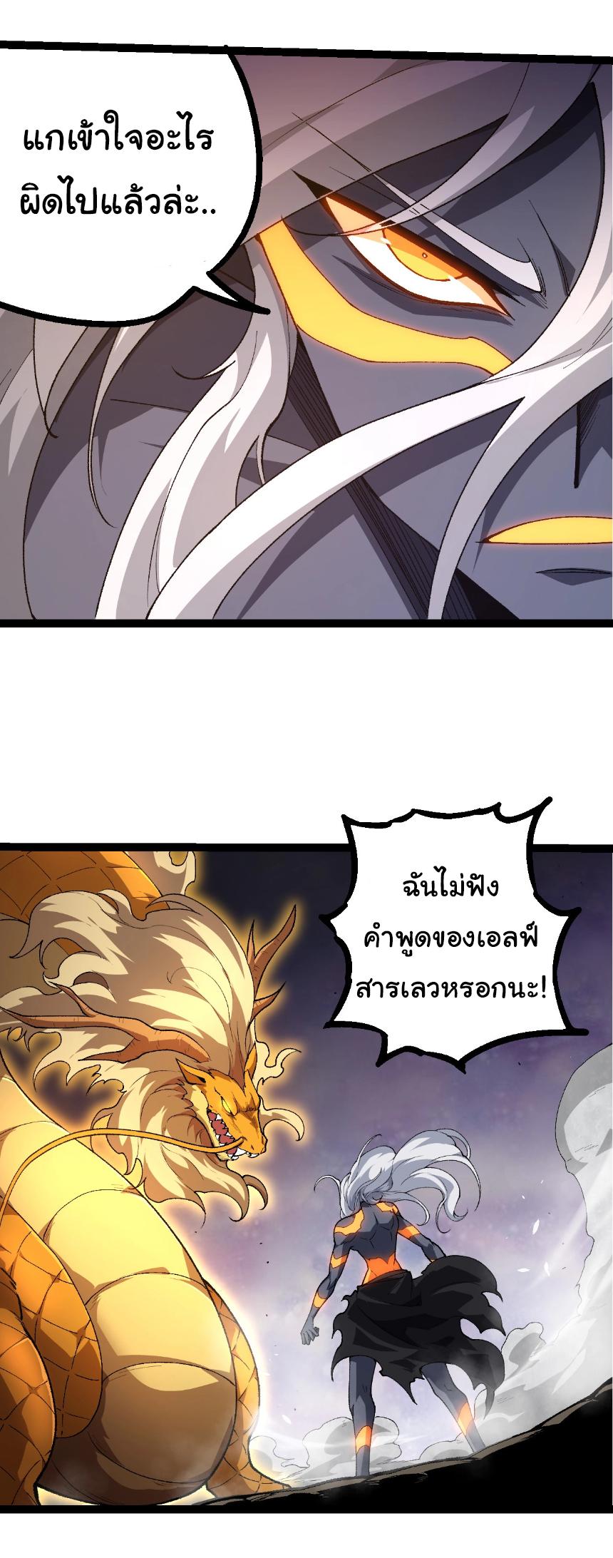 Evolution from the Big Tree ตอนที่ 292 แปลไทยแปลไทย รูปที่ 20