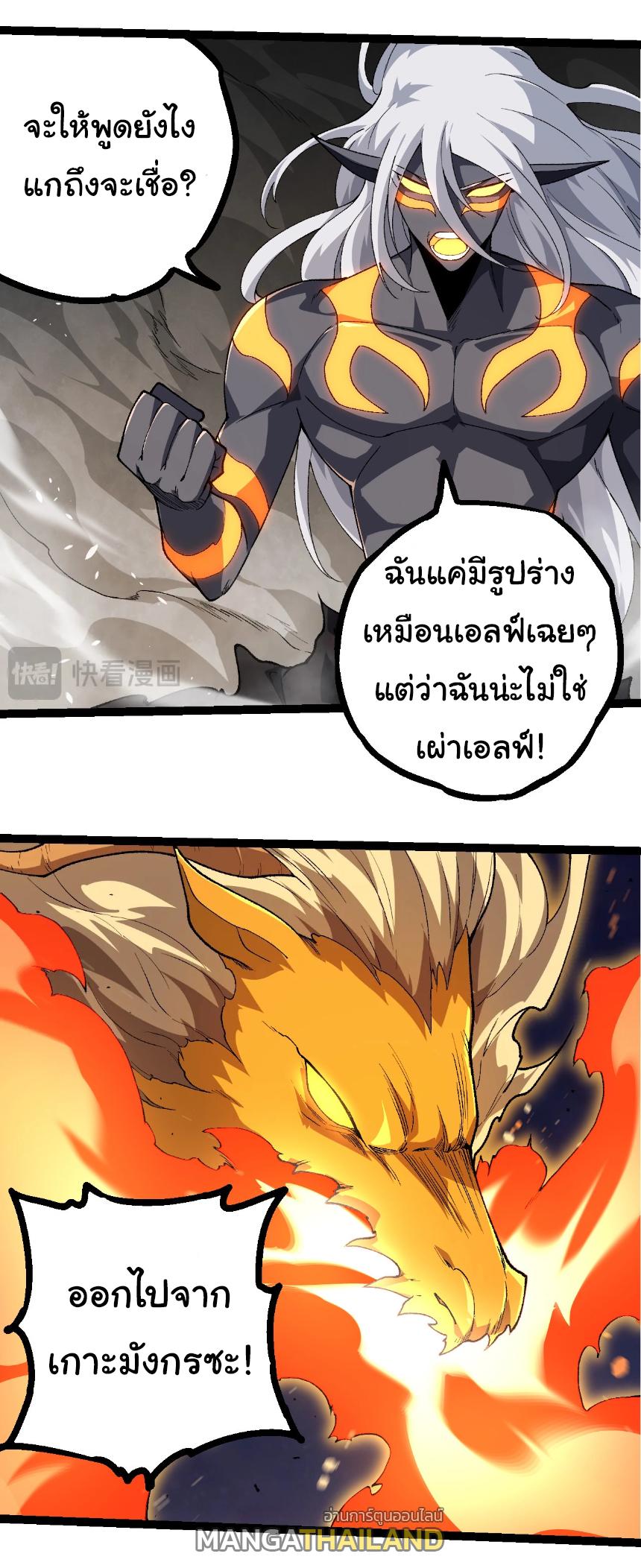 Evolution from the Big Tree ตอนที่ 292 แปลไทยแปลไทย รูปที่ 21