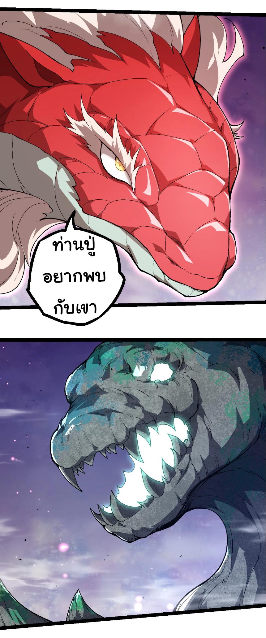 Evolution from the Big Tree ตอนที่ 292 แปลไทยแปลไทย รูปที่ 25