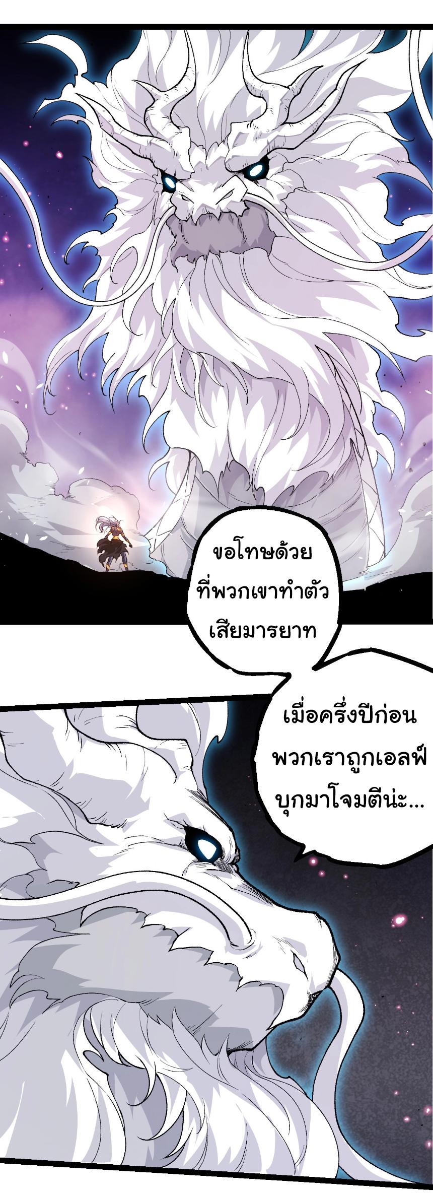 Evolution from the Big Tree ตอนที่ 292 แปลไทยแปลไทย รูปที่ 29