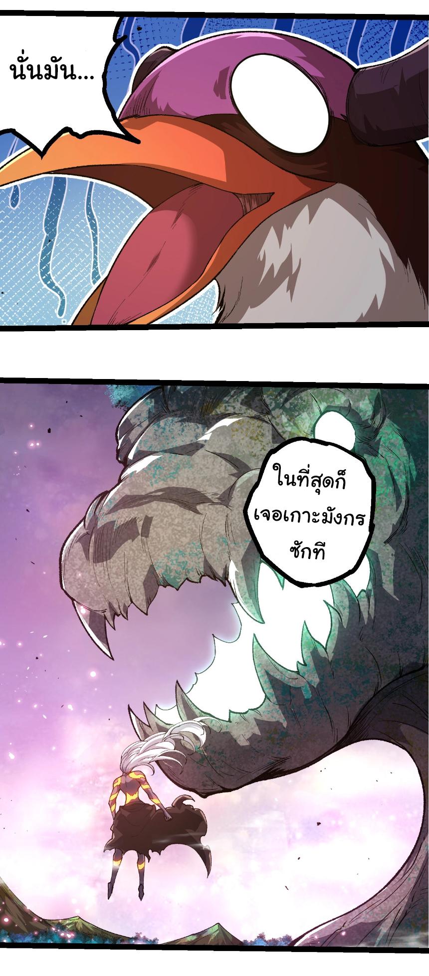 Evolution from the Big Tree ตอนที่ 292 แปลไทยแปลไทย รูปที่ 8