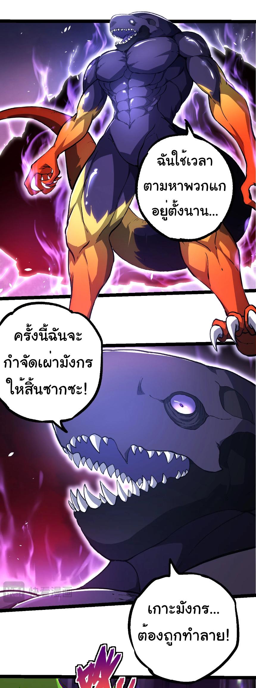 Evolution from the Big Tree ตอนที่ 294 แปลไทยแปลไทย รูปที่ 11