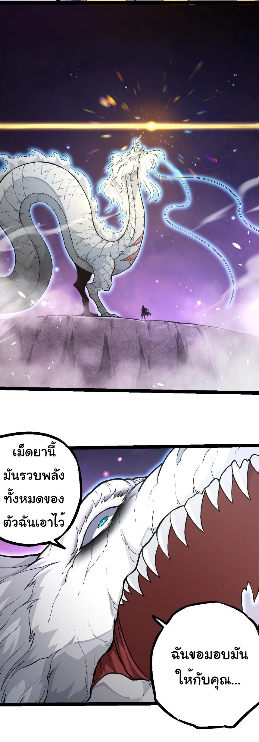 Evolution from the Big Tree ตอนที่ 294 แปลไทยแปลไทย รูปที่ 2