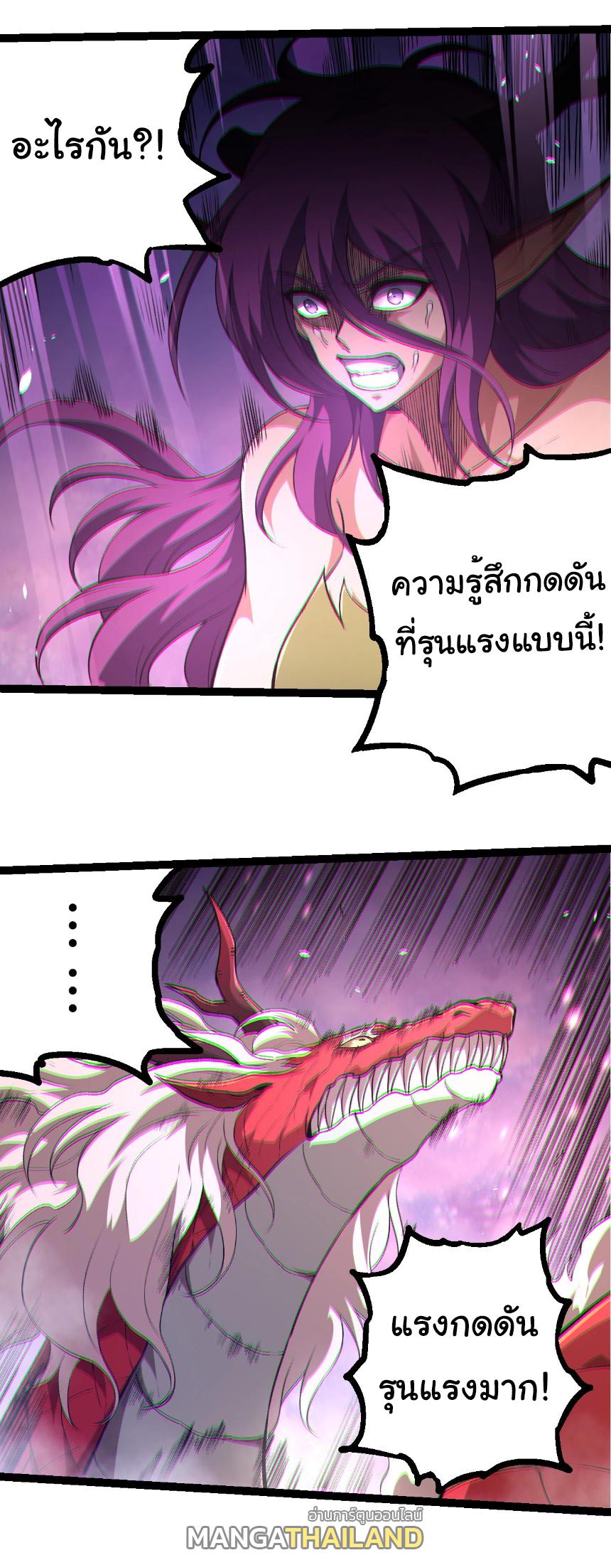 Evolution from the Big Tree ตอนที่ 294 แปลไทยแปลไทย รูปที่ 9