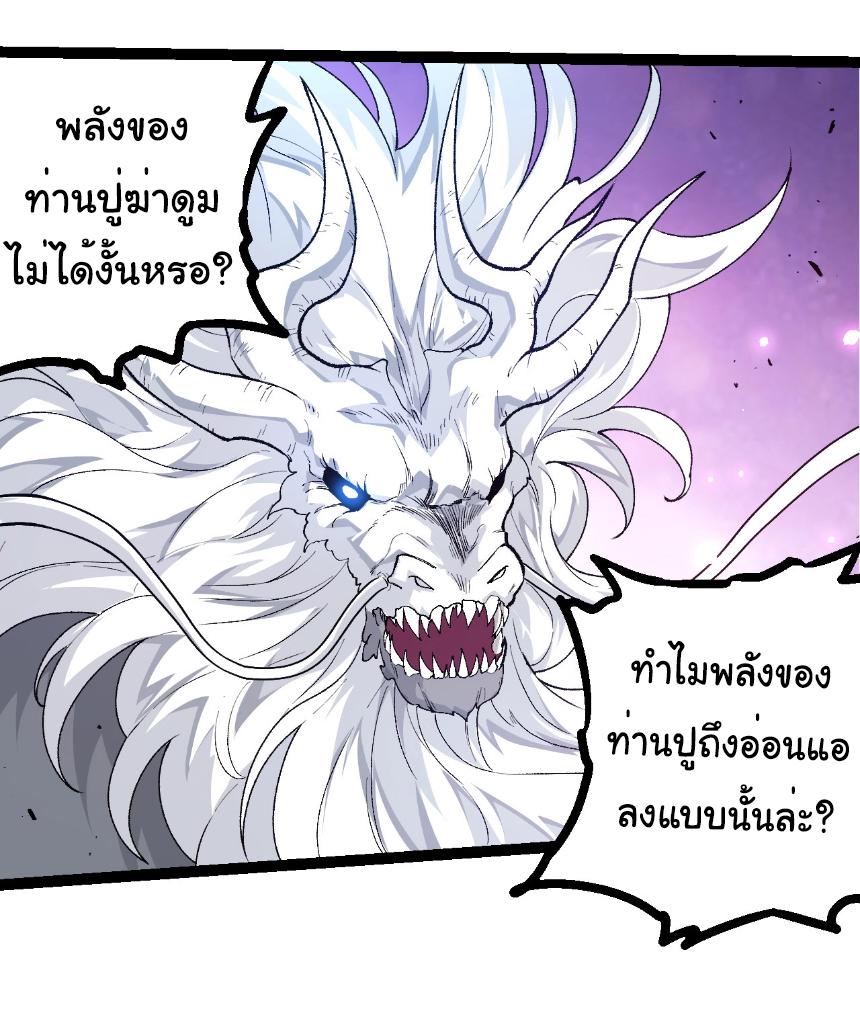 Evolution from the Big Tree ตอนที่ 295 แปลไทยแปลไทย รูปที่ 15