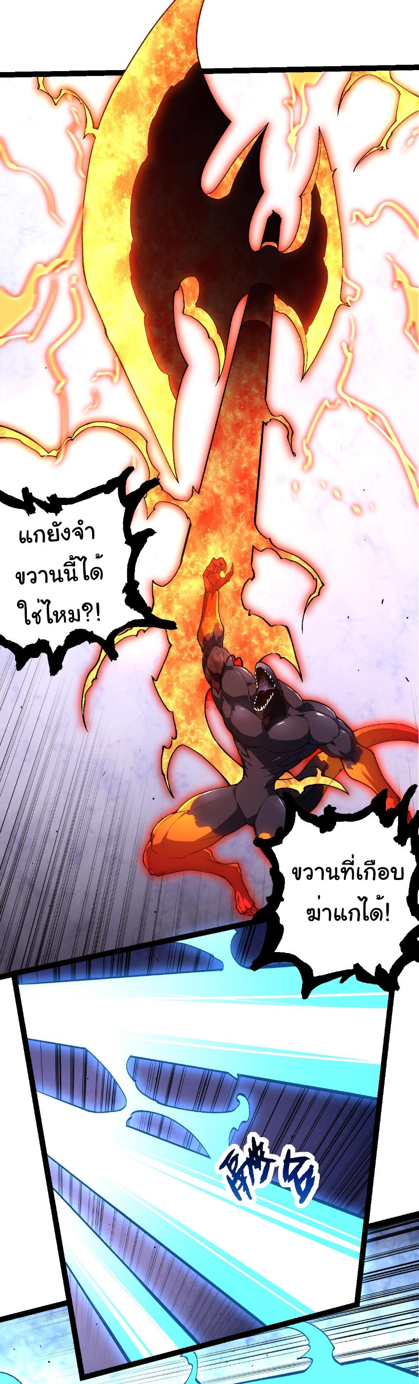 Evolution from the Big Tree ตอนที่ 295 แปลไทยแปลไทย รูปที่ 17