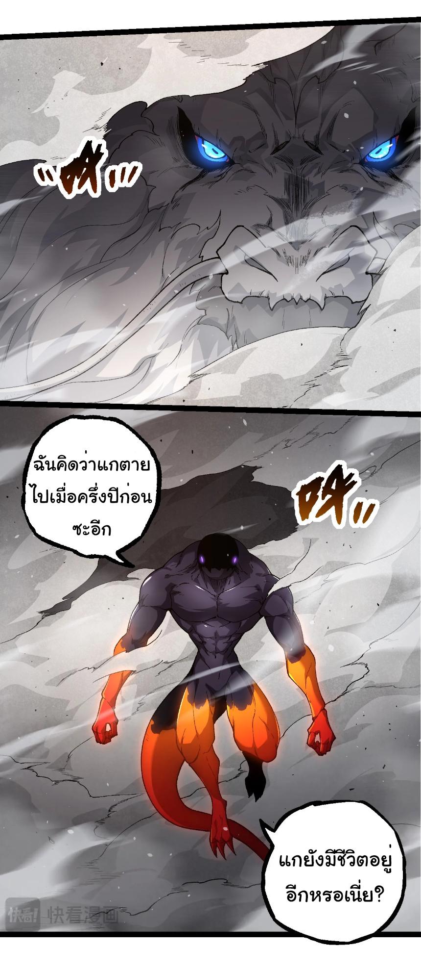 Evolution from the Big Tree ตอนที่ 295 แปลไทยแปลไทย รูปที่ 3