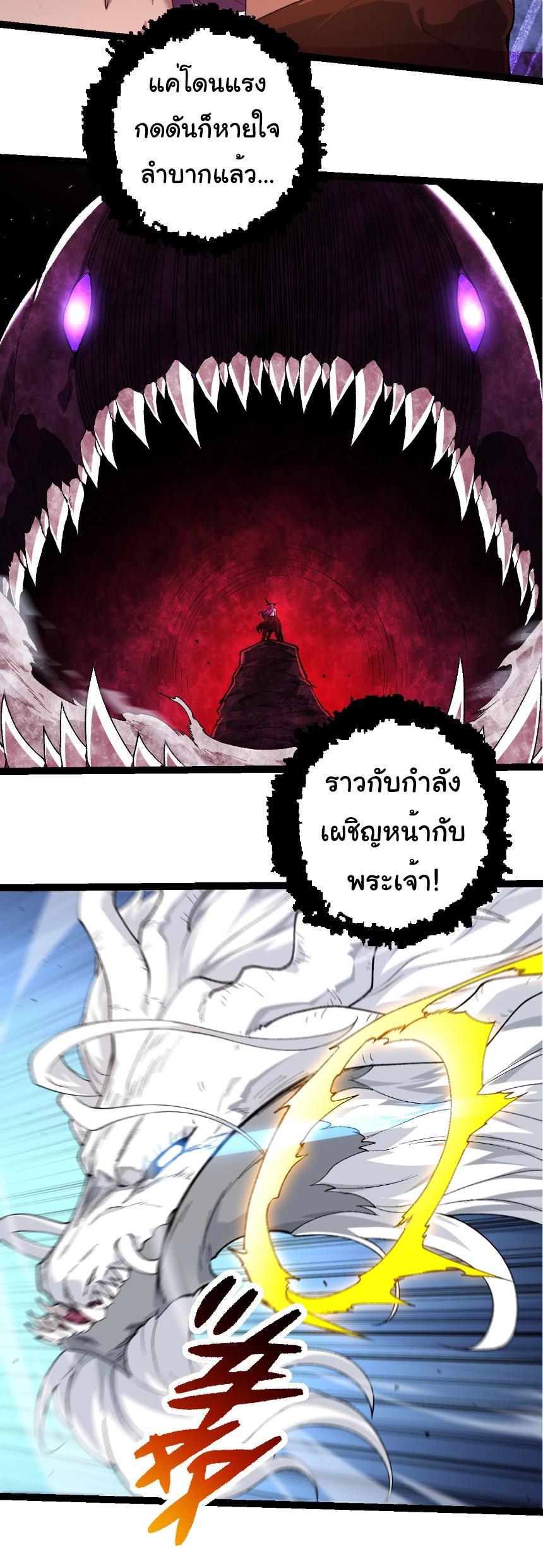 Evolution from the Big Tree ตอนที่ 295 แปลไทยแปลไทย รูปที่ 6