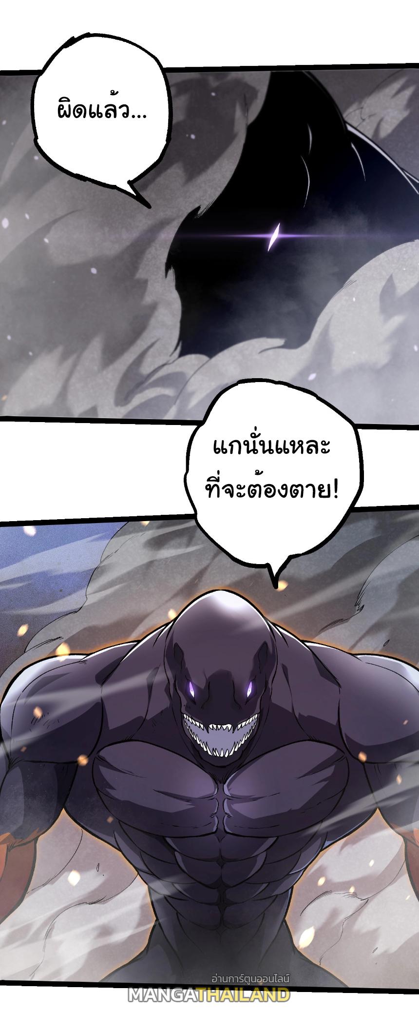 Evolution from the Big Tree ตอนที่ 296 แปลไทยแปลไทย รูปที่ 21