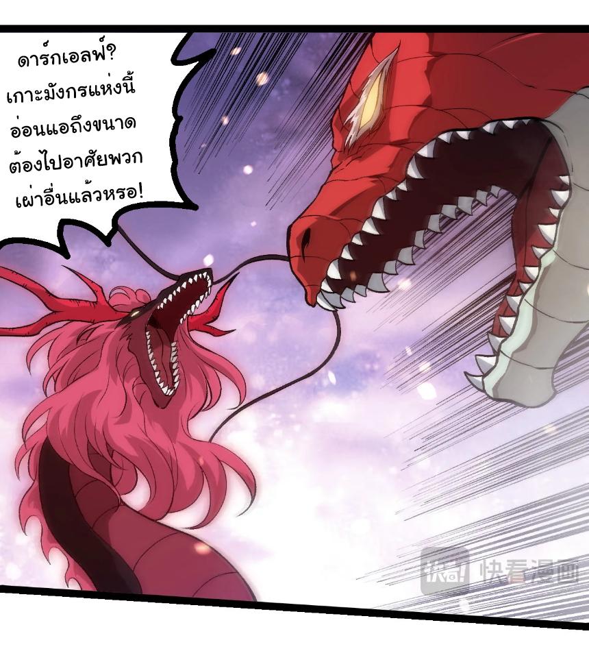 Evolution from the Big Tree ตอนที่ 296 แปลไทยแปลไทย รูปที่ 23