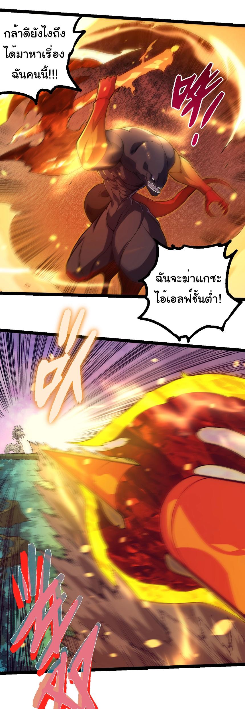 Evolution from the Big Tree ตอนที่ 296 แปลไทยแปลไทย รูปที่ 24