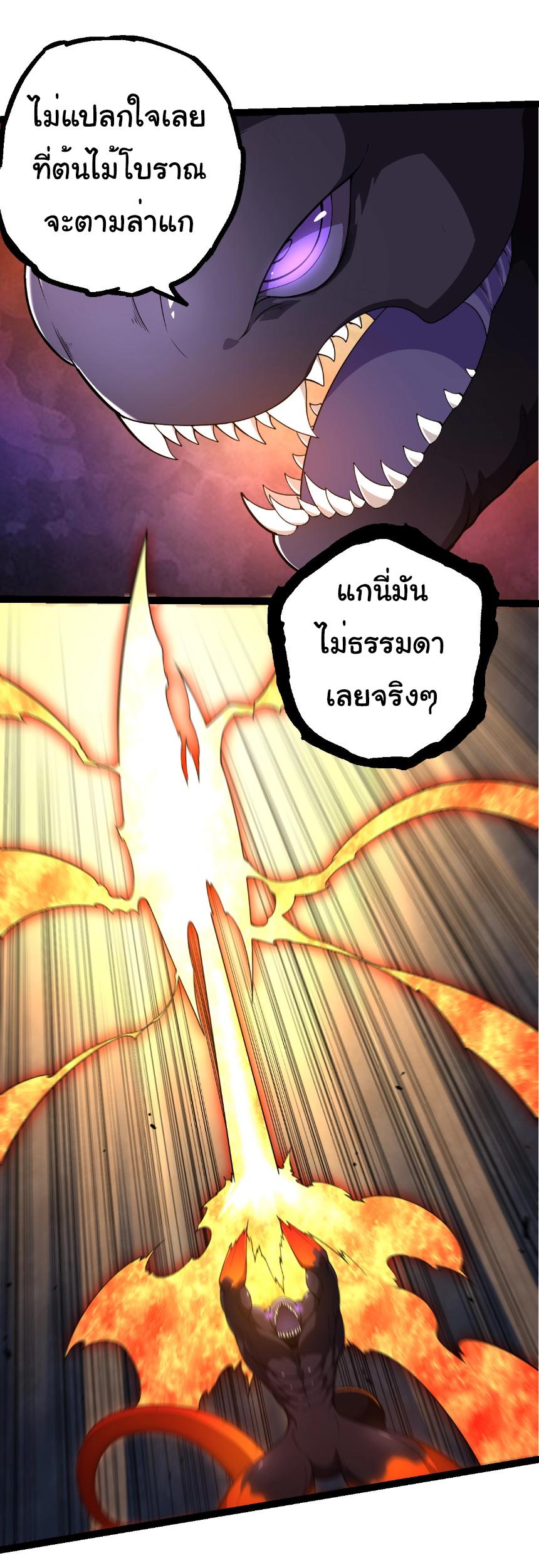 Evolution from the Big Tree ตอนที่ 297 แปลไทยแปลไทย รูปที่ 2