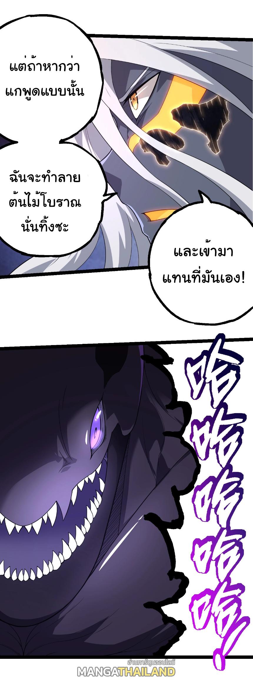 Evolution from the Big Tree ตอนที่ 297 แปลไทยแปลไทย รูปที่ 21