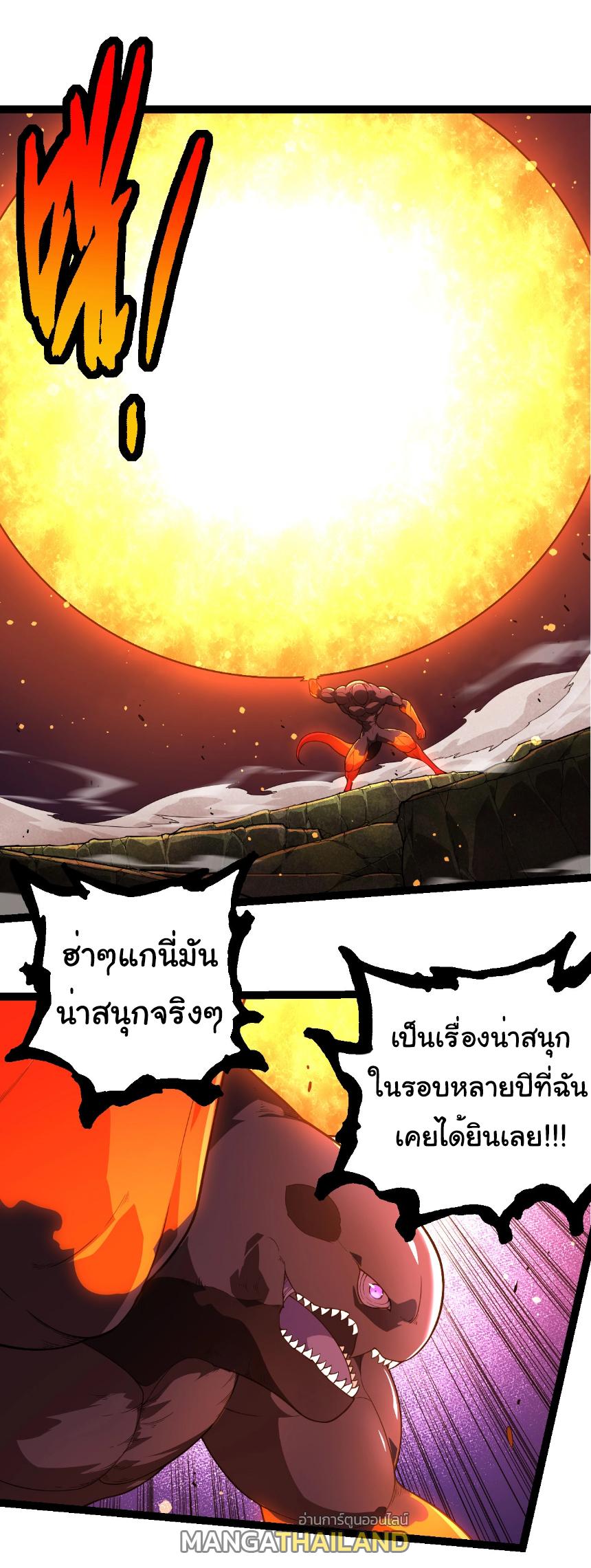 Evolution from the Big Tree ตอนที่ 297 แปลไทยแปลไทย รูปที่ 22