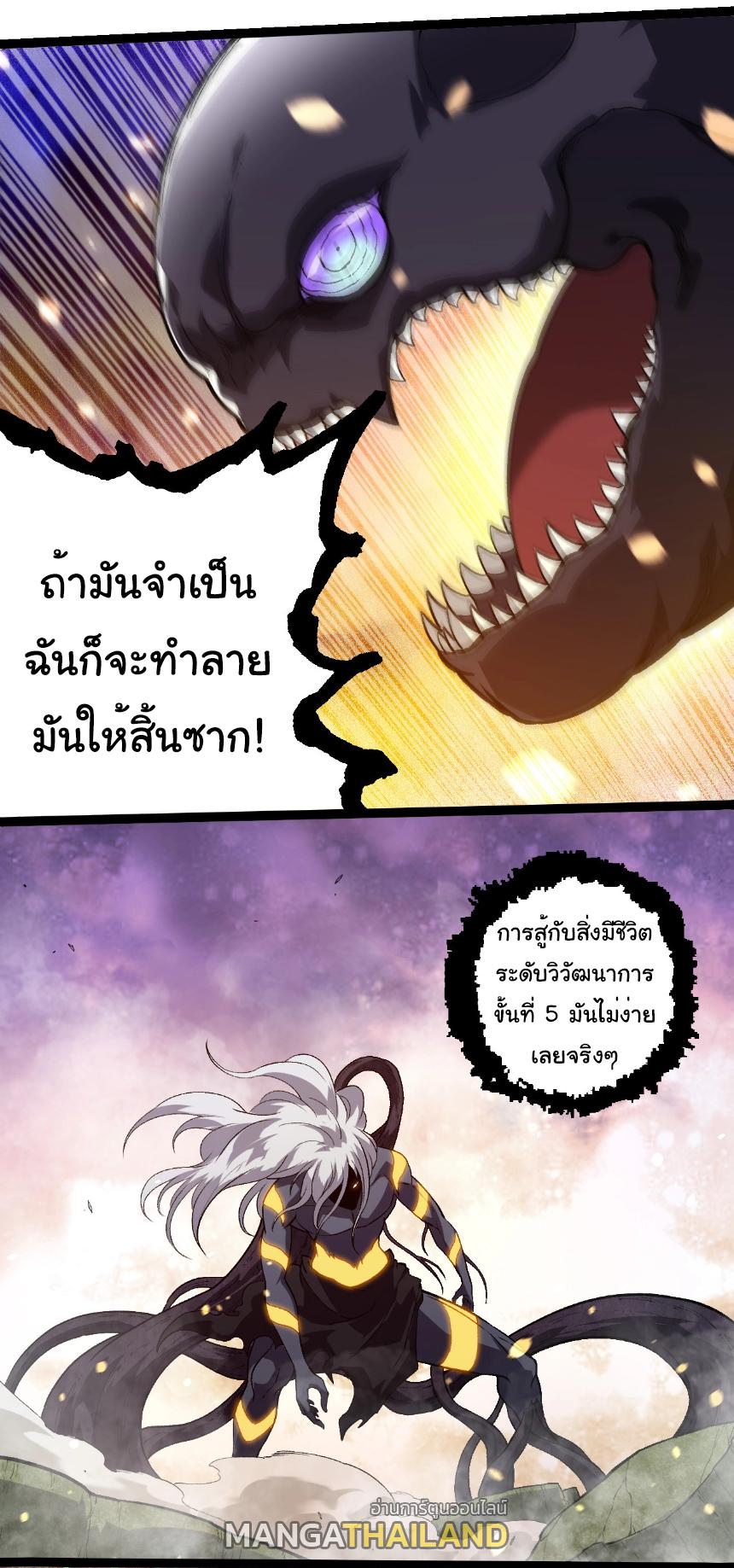 Evolution from the Big Tree ตอนที่ 298 แปลไทยแปลไทย รูปที่ 14