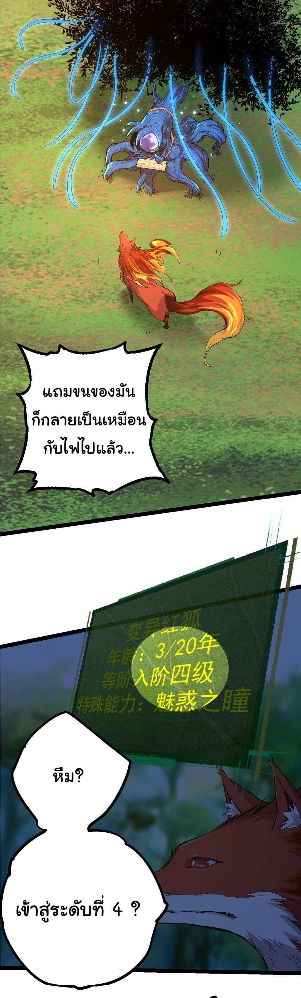 Evolution from the Big Tree ตอนที่ 3 แปลไทย รูปที่ 15