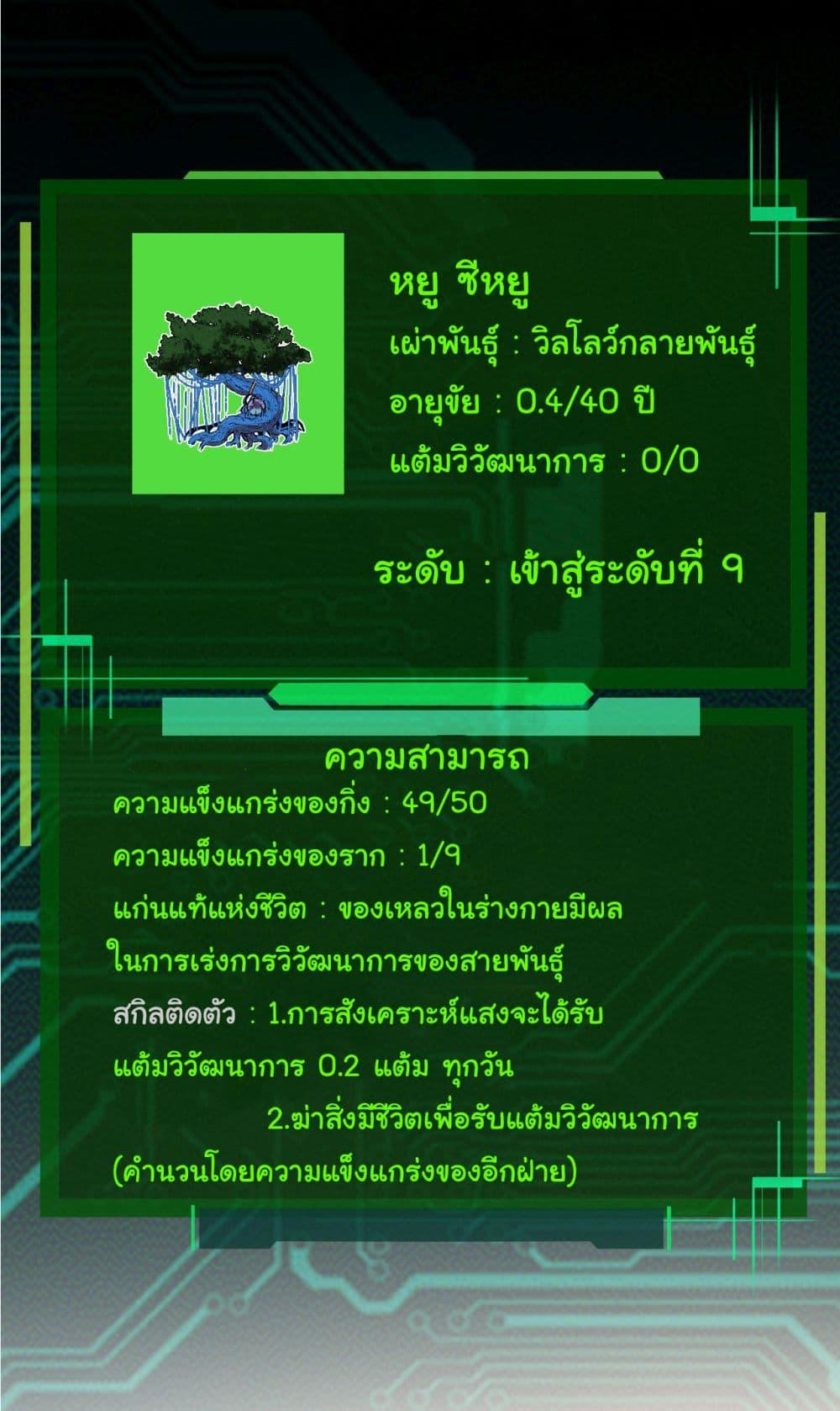 Evolution from the Big Tree ตอนที่ 3 แปลไทย รูปที่ 17