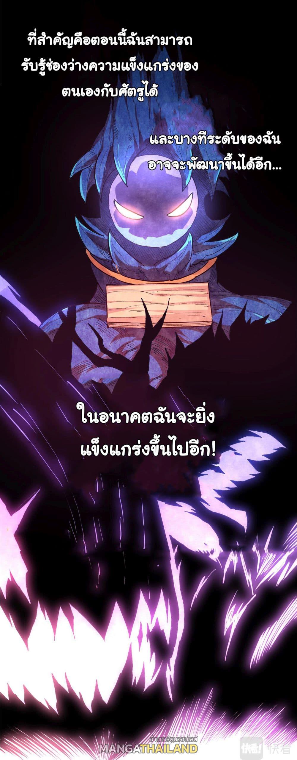 Evolution from the Big Tree ตอนที่ 3 แปลไทย รูปที่ 20