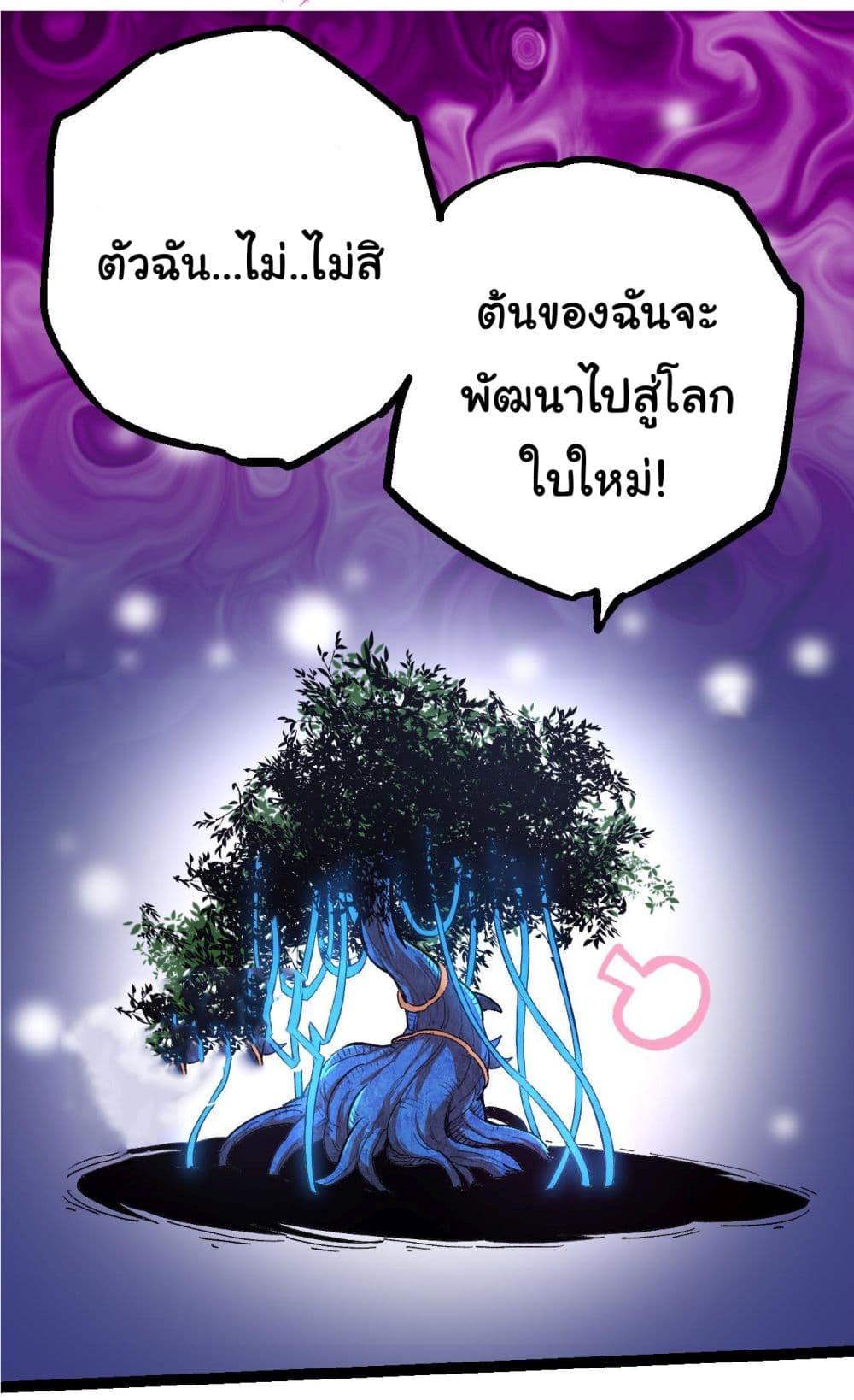 Evolution from the Big Tree ตอนที่ 3 แปลไทย รูปที่ 21