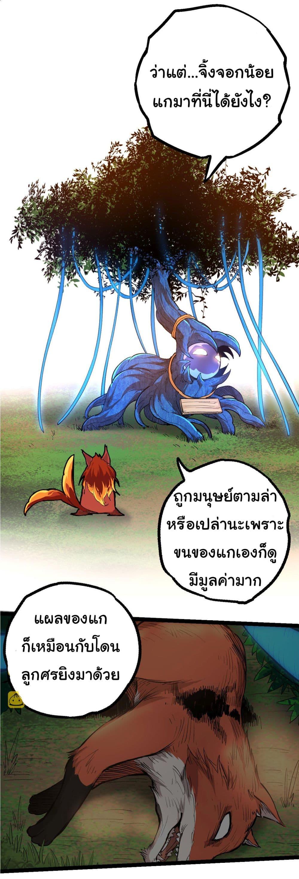 Evolution from the Big Tree ตอนที่ 3 แปลไทย รูปที่ 22