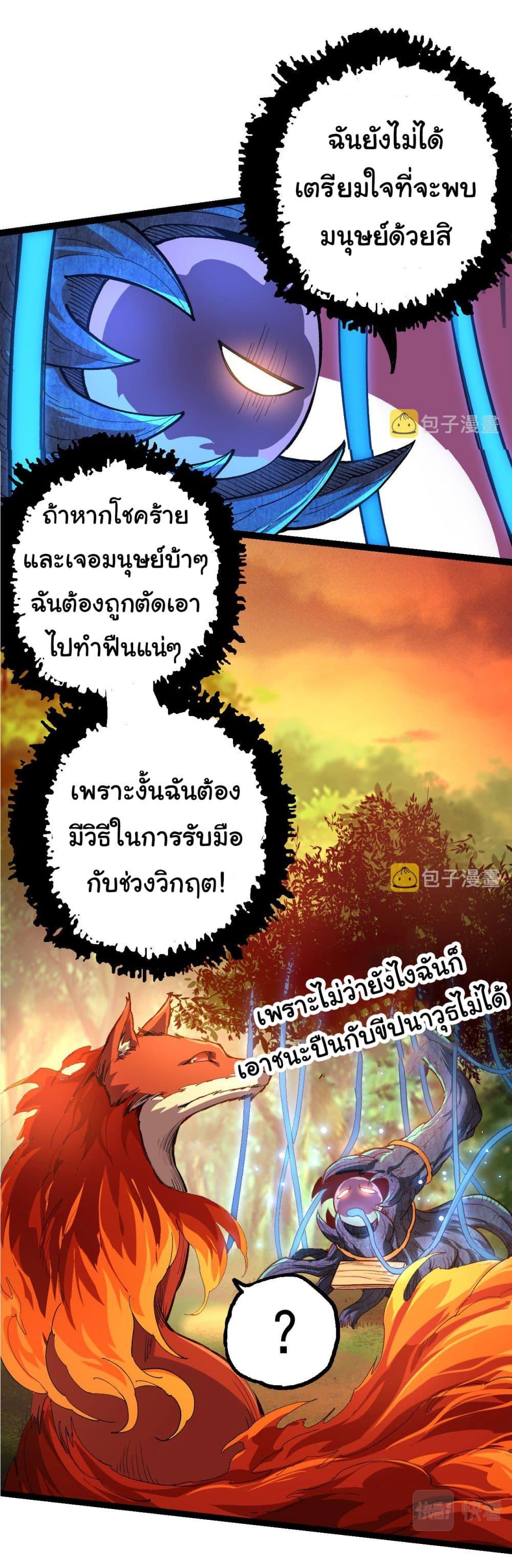 Evolution from the Big Tree ตอนที่ 3 แปลไทย รูปที่ 23