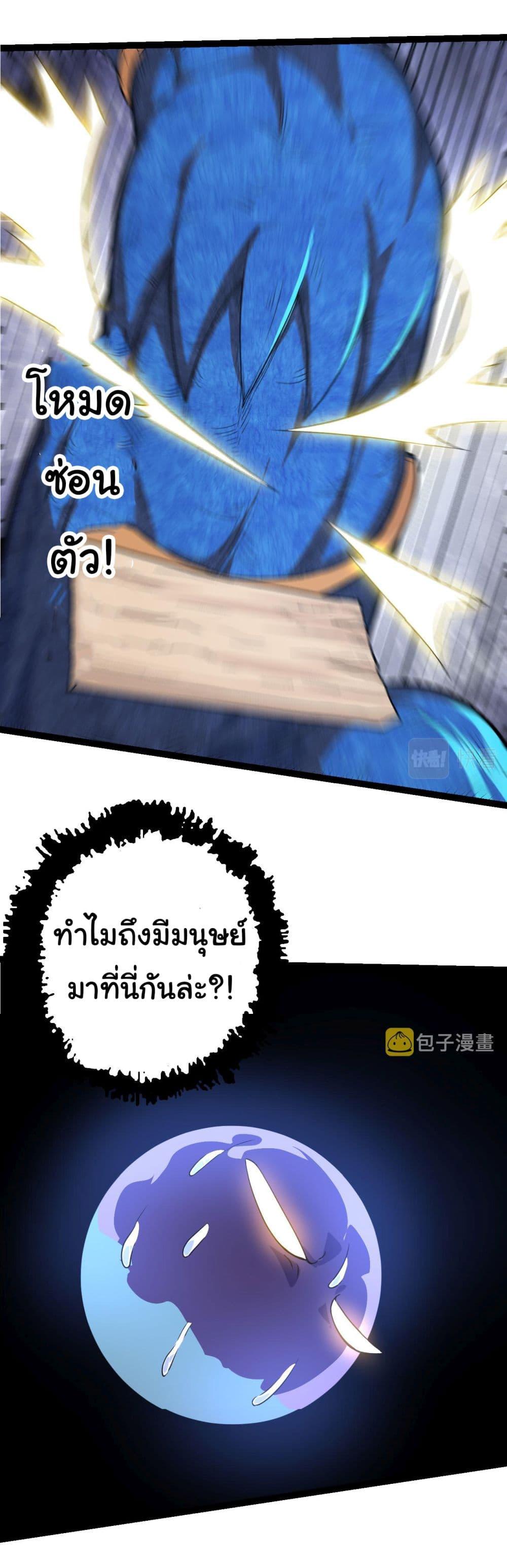 Evolution from the Big Tree ตอนที่ 3 แปลไทย รูปที่ 27