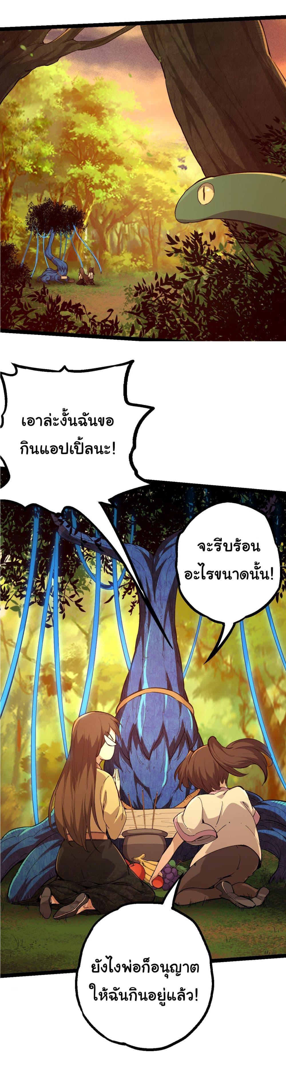 Evolution from the Big Tree ตอนที่ 3 แปลไทย รูปที่ 33