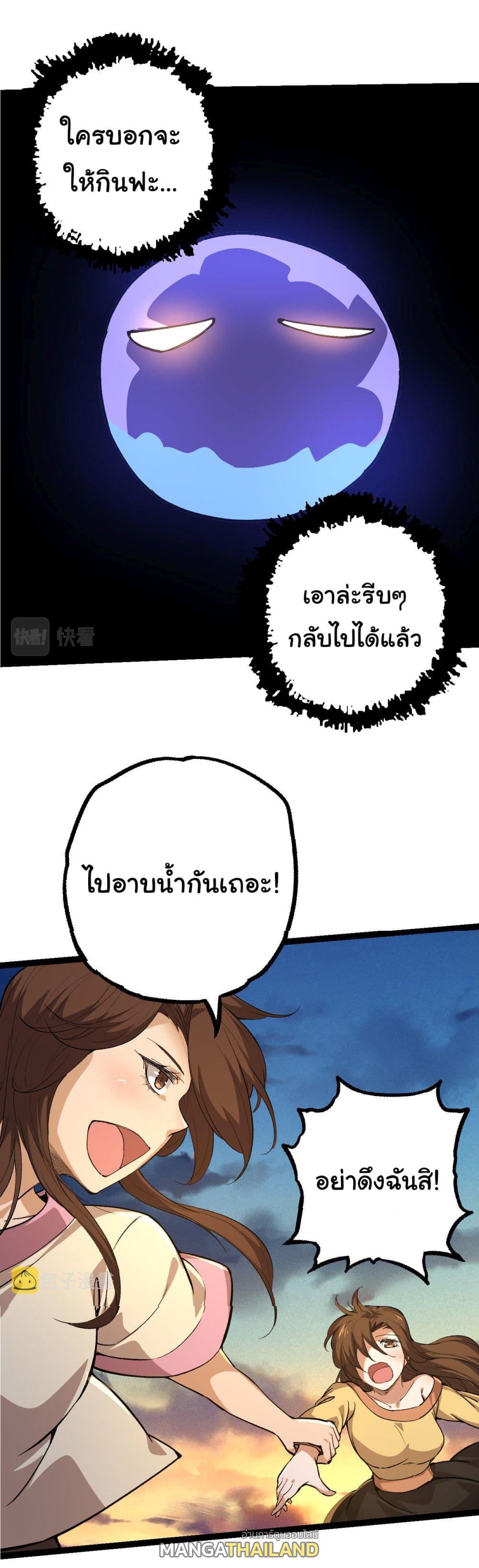 Evolution from the Big Tree ตอนที่ 3 แปลไทย รูปที่ 34