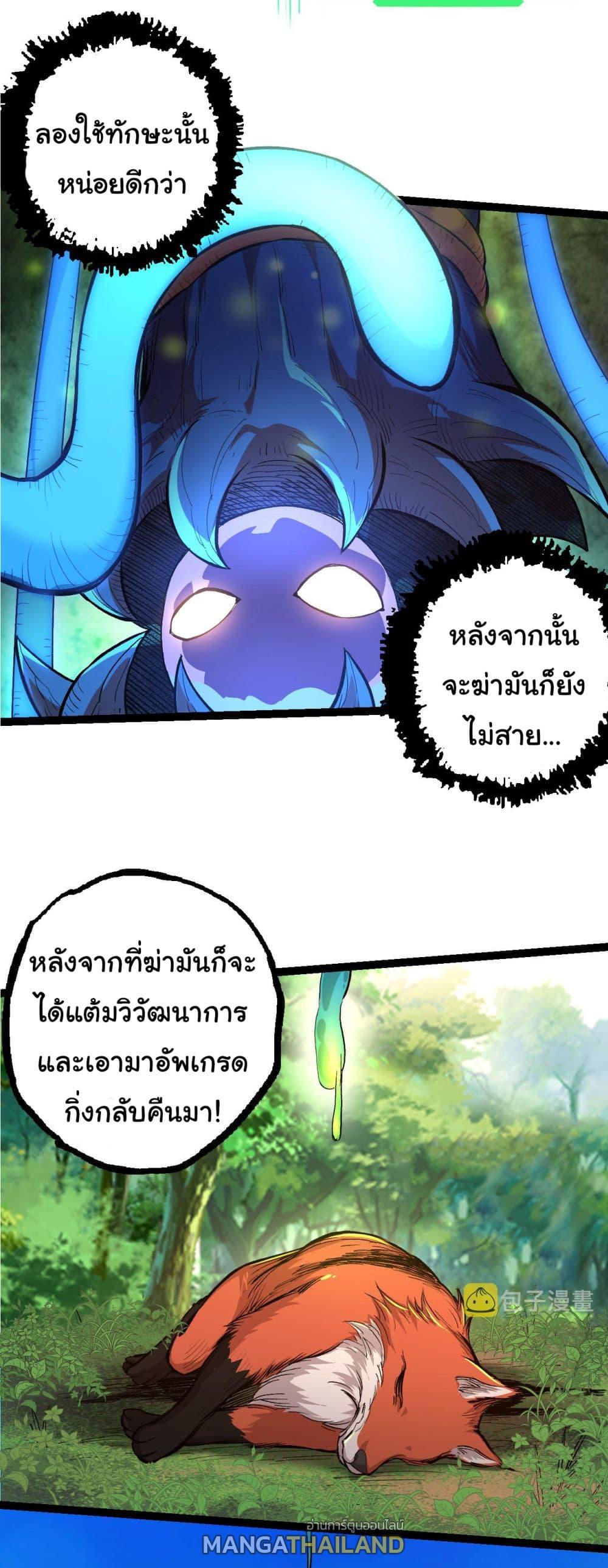 Evolution from the Big Tree ตอนที่ 3 แปลไทย รูปที่ 4