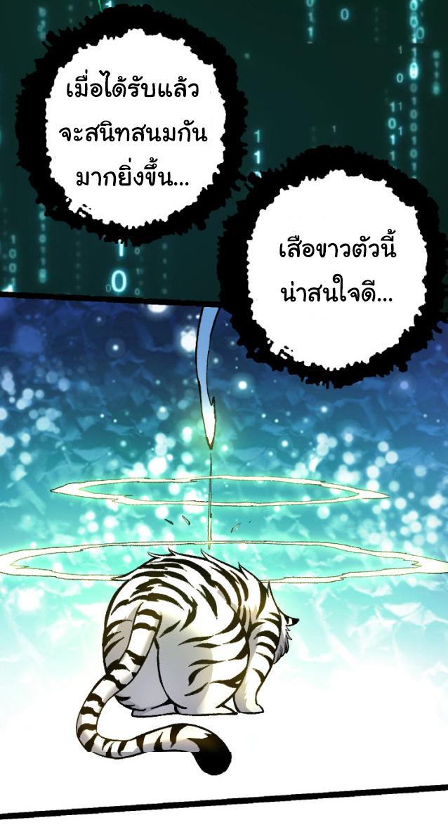 Evolution from the Big Tree ตอนที่ 30 แปลไทย รูปที่ 10