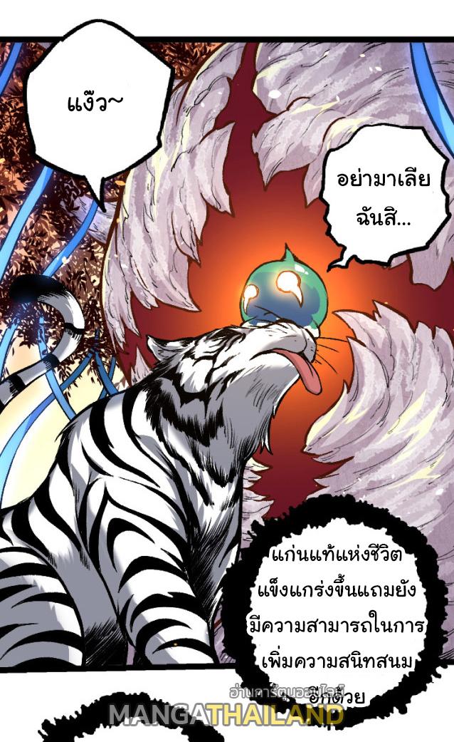 Evolution from the Big Tree ตอนที่ 30 แปลไทย รูปที่ 12