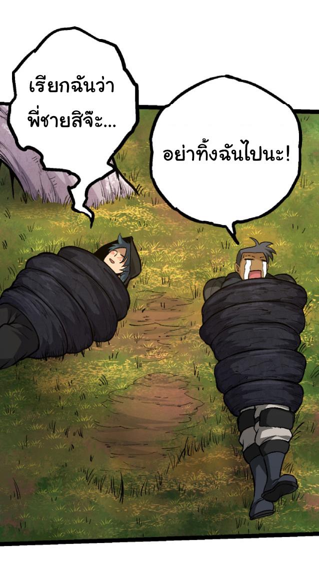 Evolution from the Big Tree ตอนที่ 30 แปลไทย รูปที่ 17