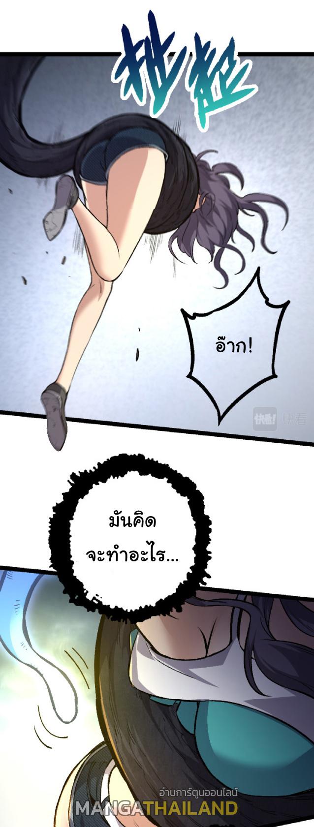 Evolution from the Big Tree ตอนที่ 30 แปลไทย รูปที่ 20