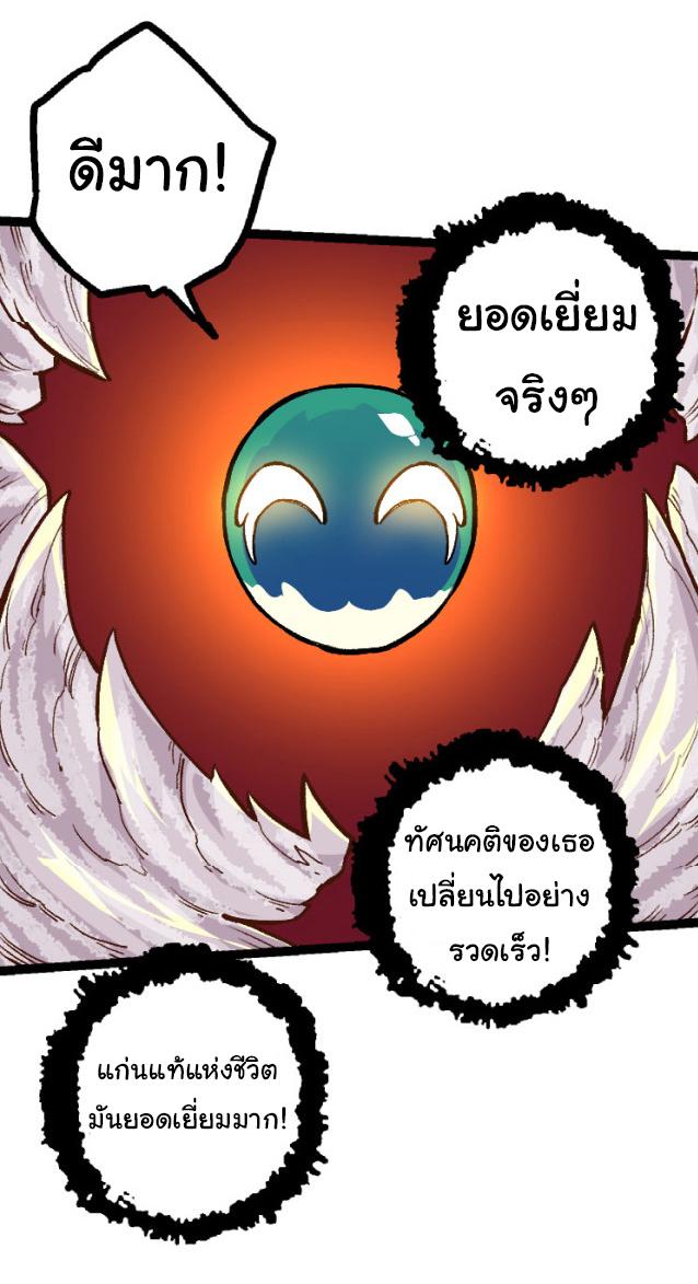 Evolution from the Big Tree ตอนที่ 30 แปลไทย รูปที่ 34