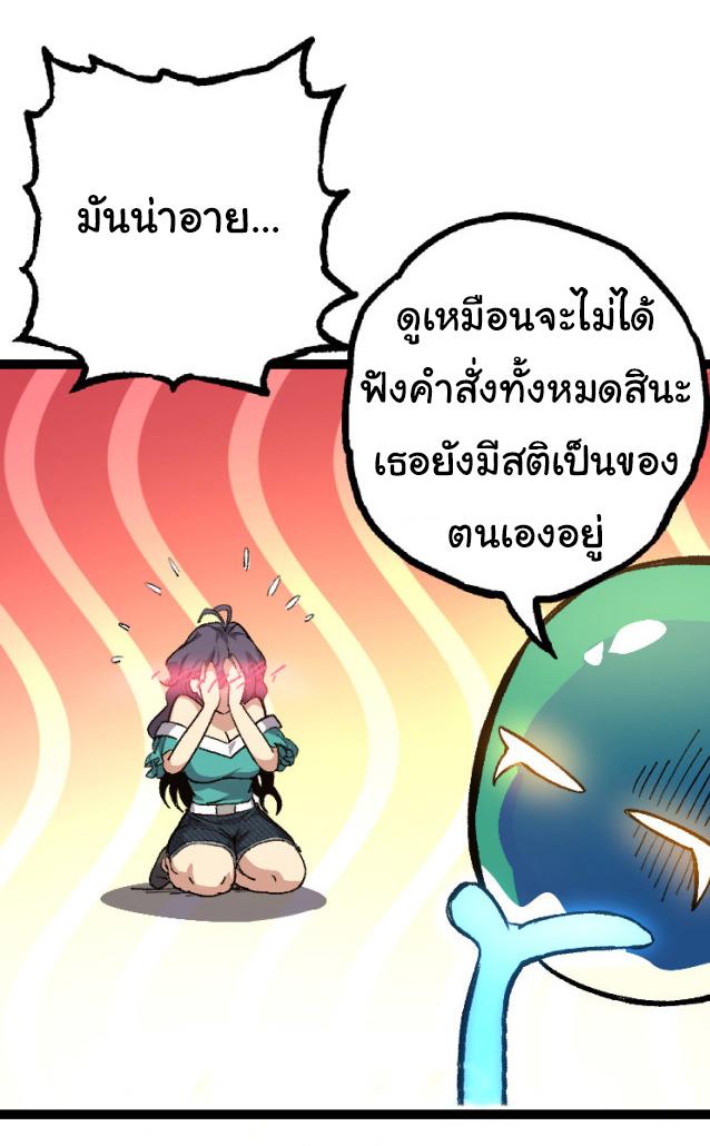 Evolution from the Big Tree ตอนที่ 30 แปลไทย รูปที่ 39