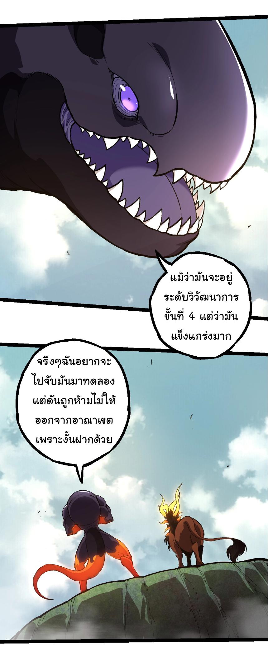 Evolution from the Big Tree ตอนที่ 300 แปลไทยแปลไทย รูปที่ 10