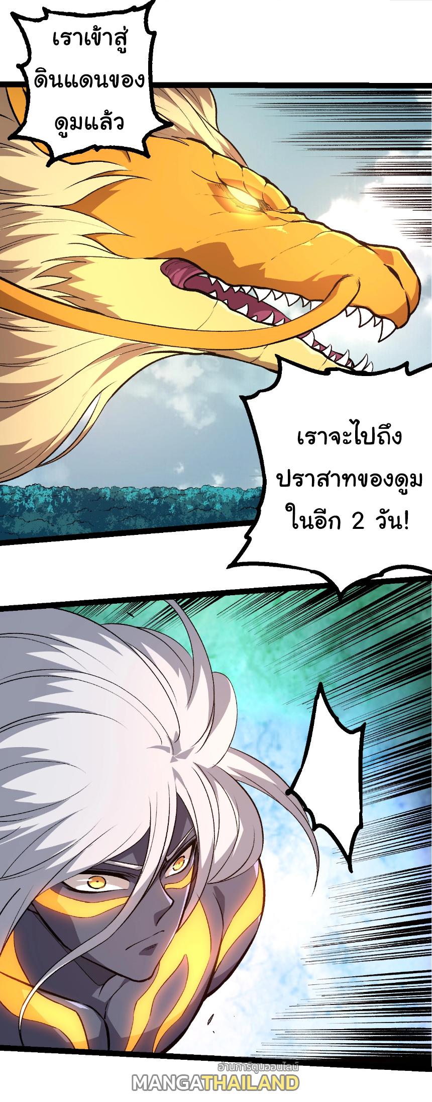 Evolution from the Big Tree ตอนที่ 300 แปลไทยแปลไทย รูปที่ 15