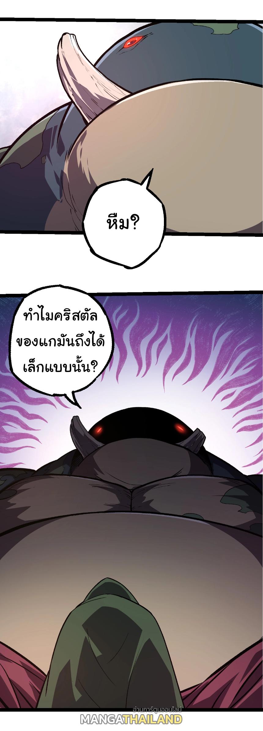 Evolution from the Big Tree ตอนที่ 300 แปลไทยแปลไทย รูปที่ 21