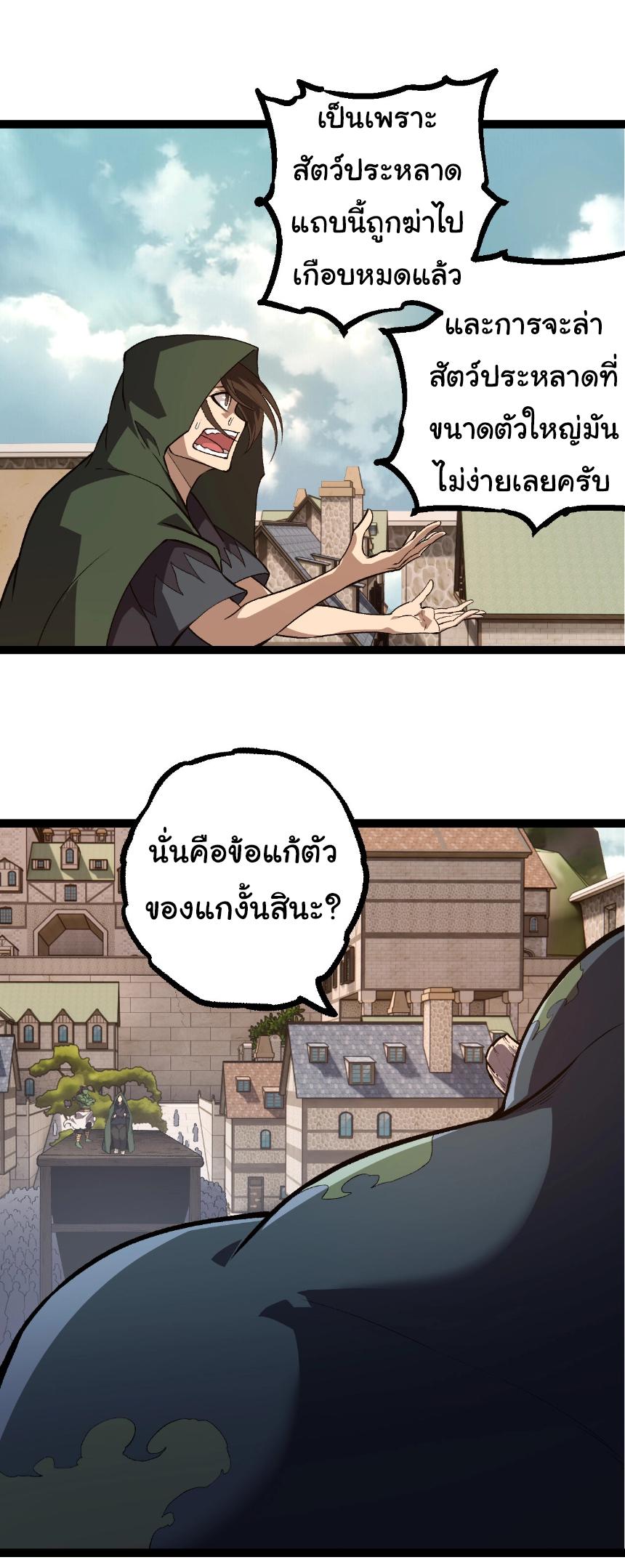 Evolution from the Big Tree ตอนที่ 300 แปลไทยแปลไทย รูปที่ 22