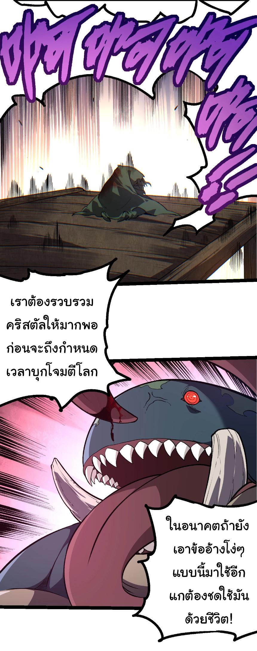 Evolution from the Big Tree ตอนที่ 300 แปลไทยแปลไทย รูปที่ 24