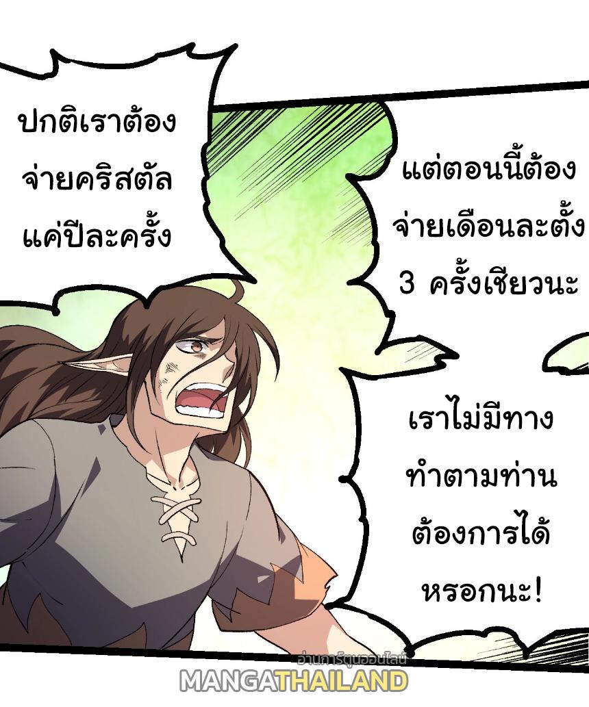 Evolution from the Big Tree ตอนที่ 300 แปลไทยแปลไทย รูปที่ 27