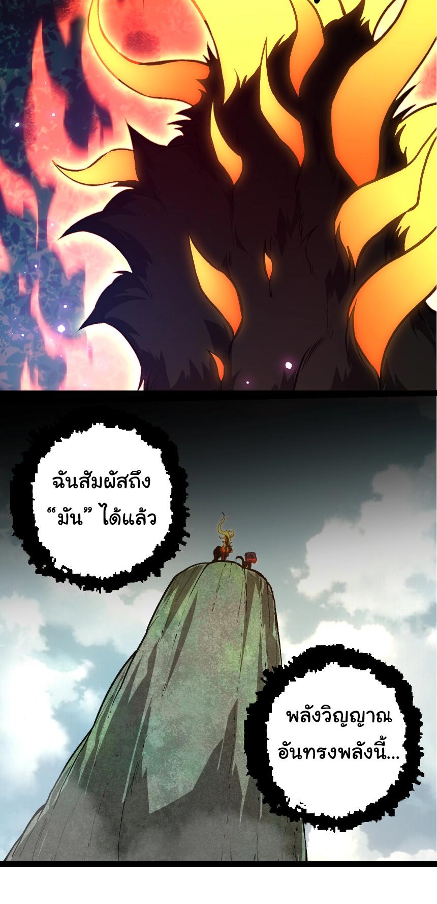 Evolution from the Big Tree ตอนที่ 300 แปลไทยแปลไทย รูปที่ 9