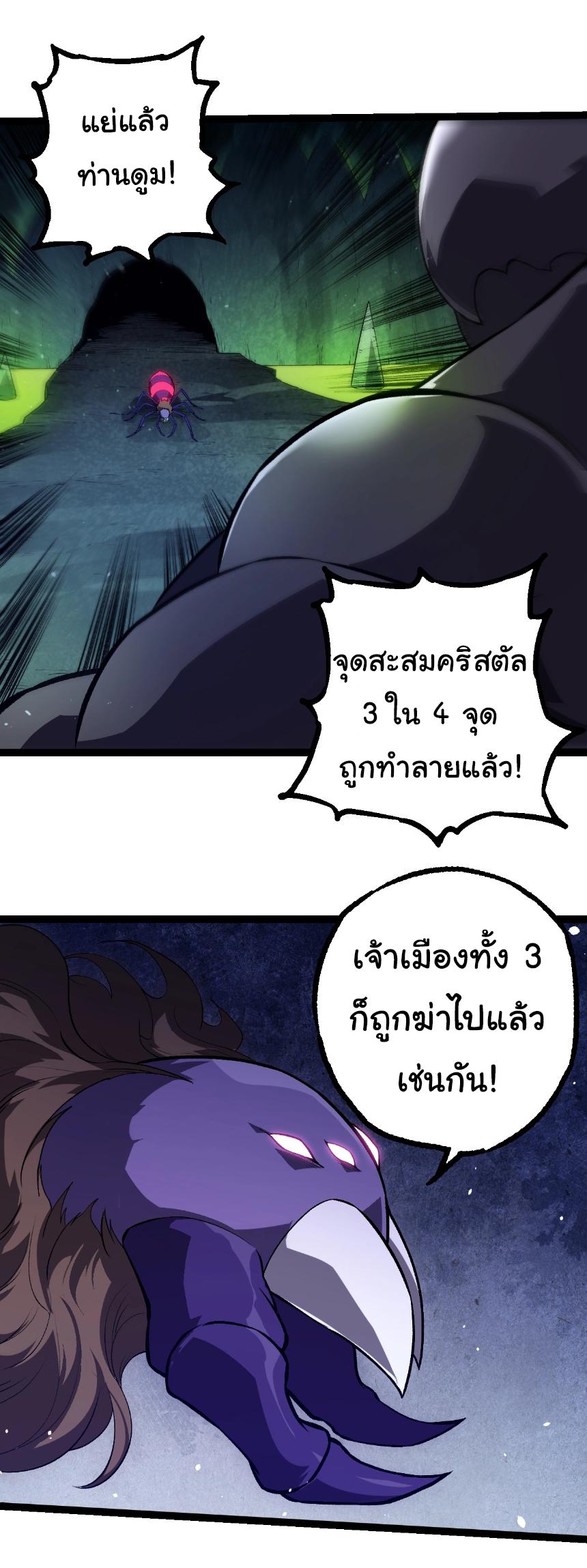 Evolution from the Big Tree ตอนที่ 301 แปลไทยแปลไทย รูปที่ 15