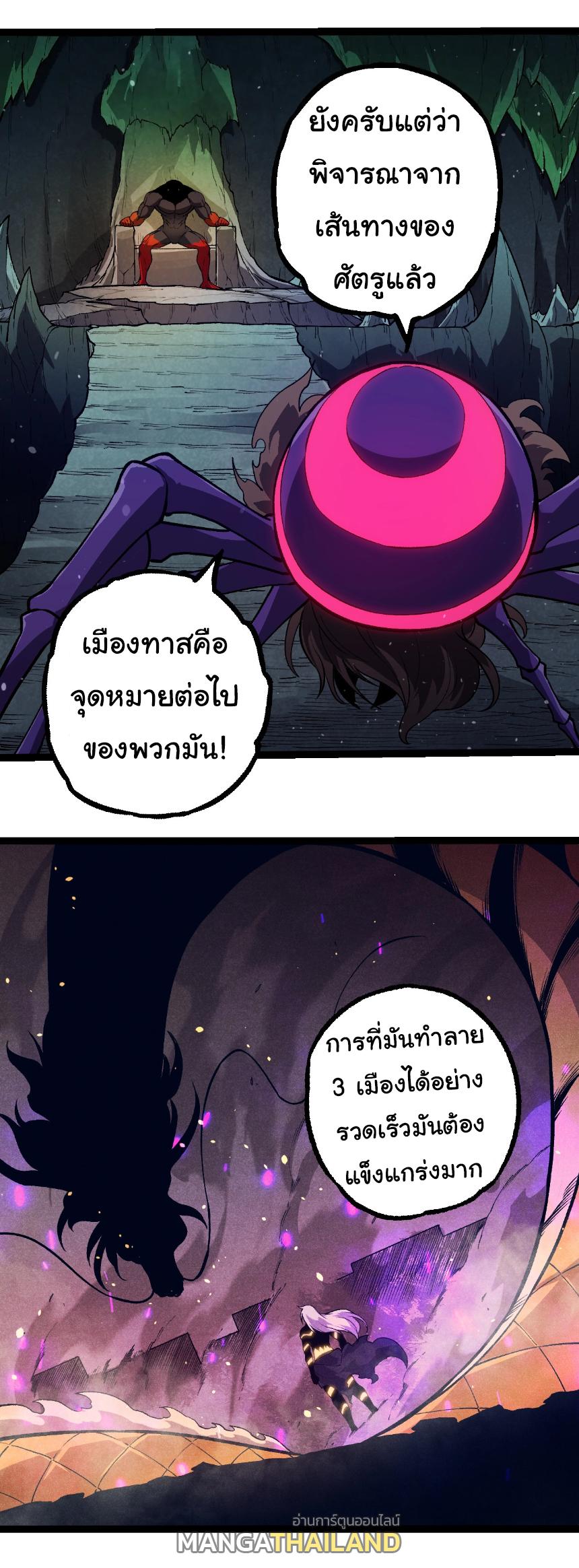 Evolution from the Big Tree ตอนที่ 301 แปลไทยแปลไทย รูปที่ 17