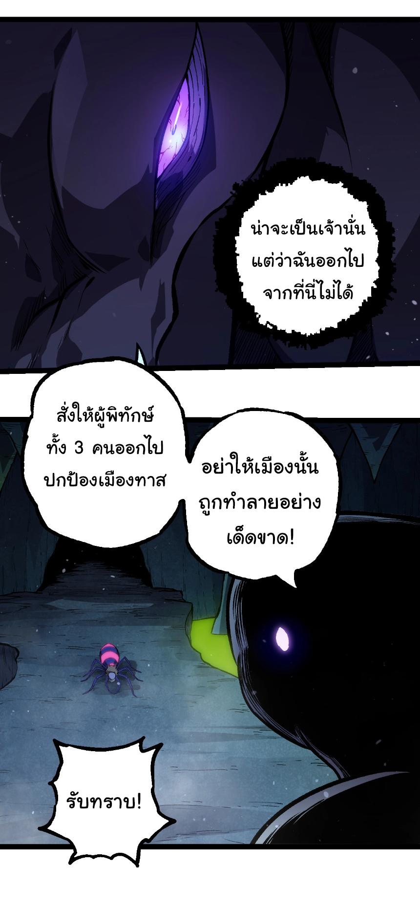 Evolution from the Big Tree ตอนที่ 301 แปลไทยแปลไทย รูปที่ 18