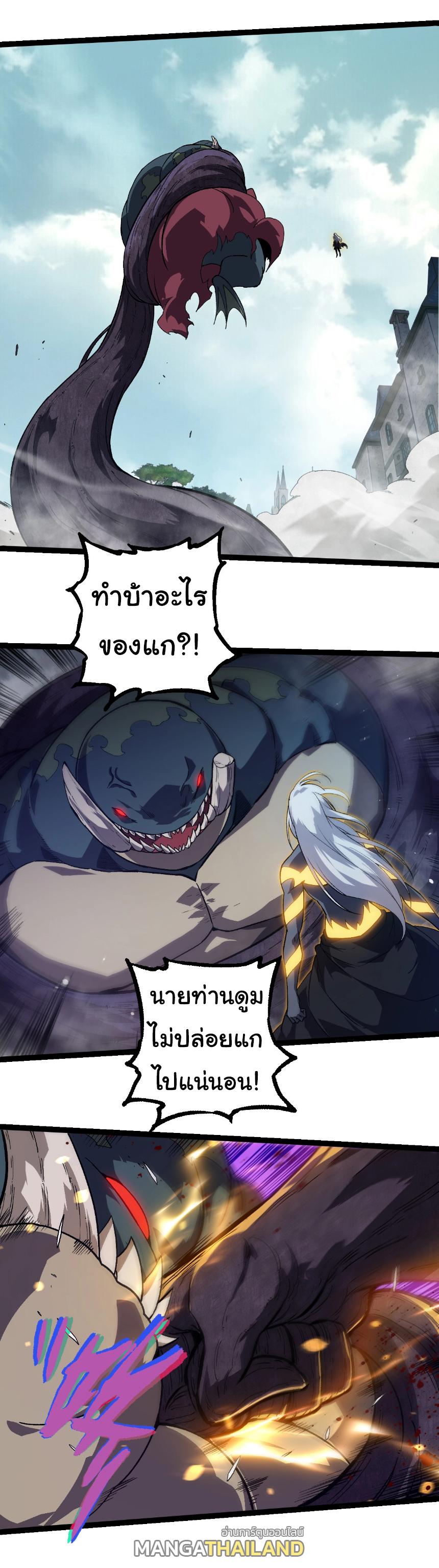 Evolution from the Big Tree ตอนที่ 301 แปลไทยแปลไทย รูปที่ 2