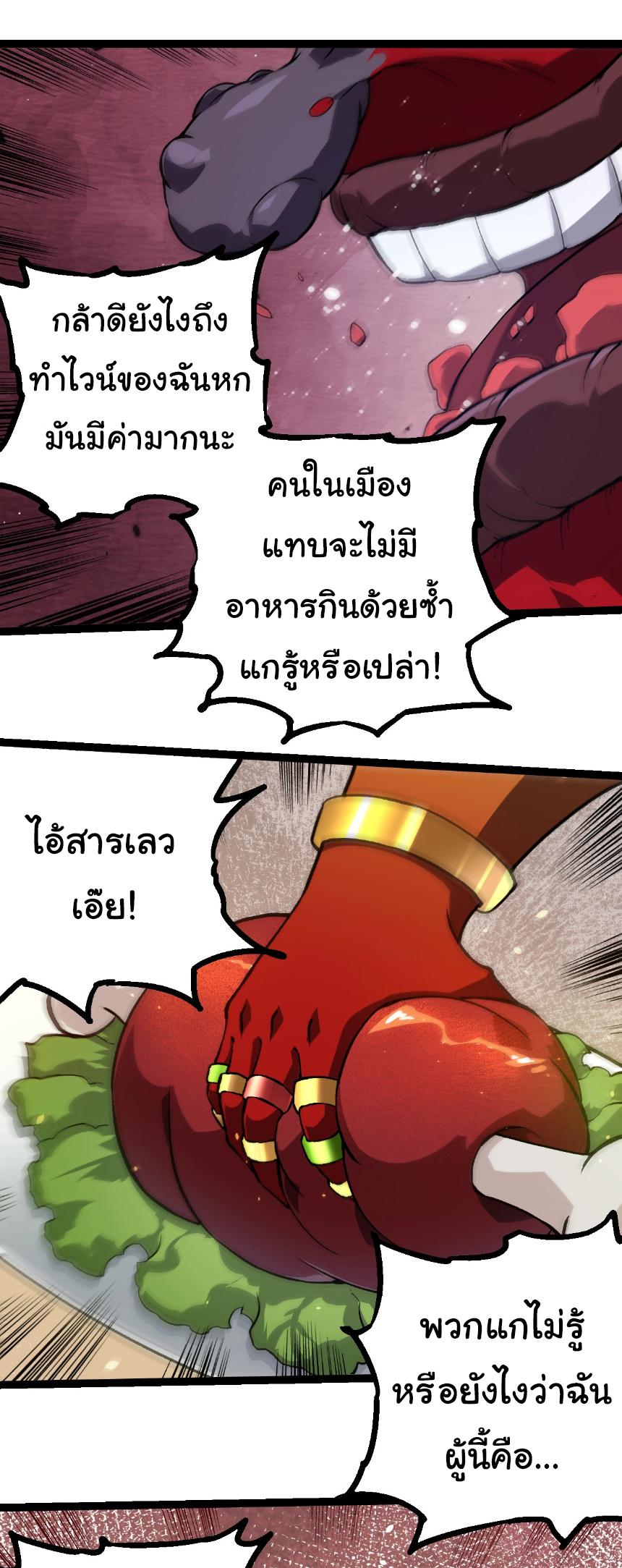 Evolution from the Big Tree ตอนที่ 301 แปลไทยแปลไทย รูปที่ 25