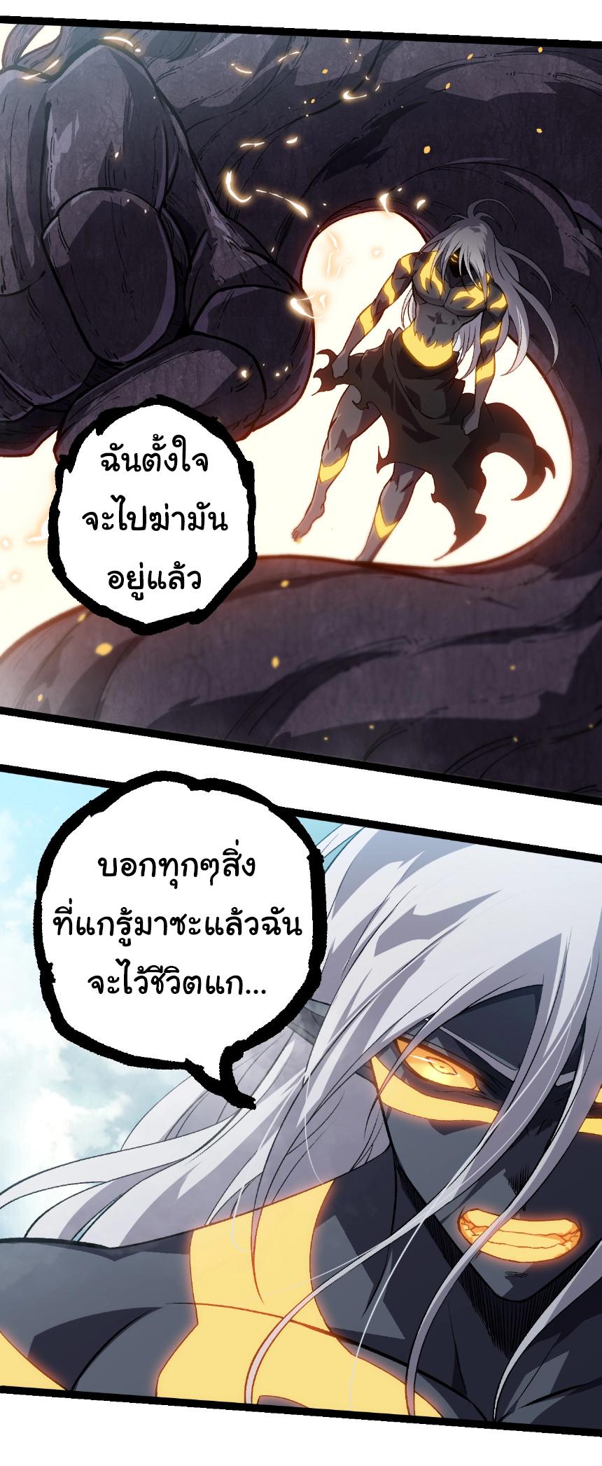 Evolution from the Big Tree ตอนที่ 301 แปลไทยแปลไทย รูปที่ 3