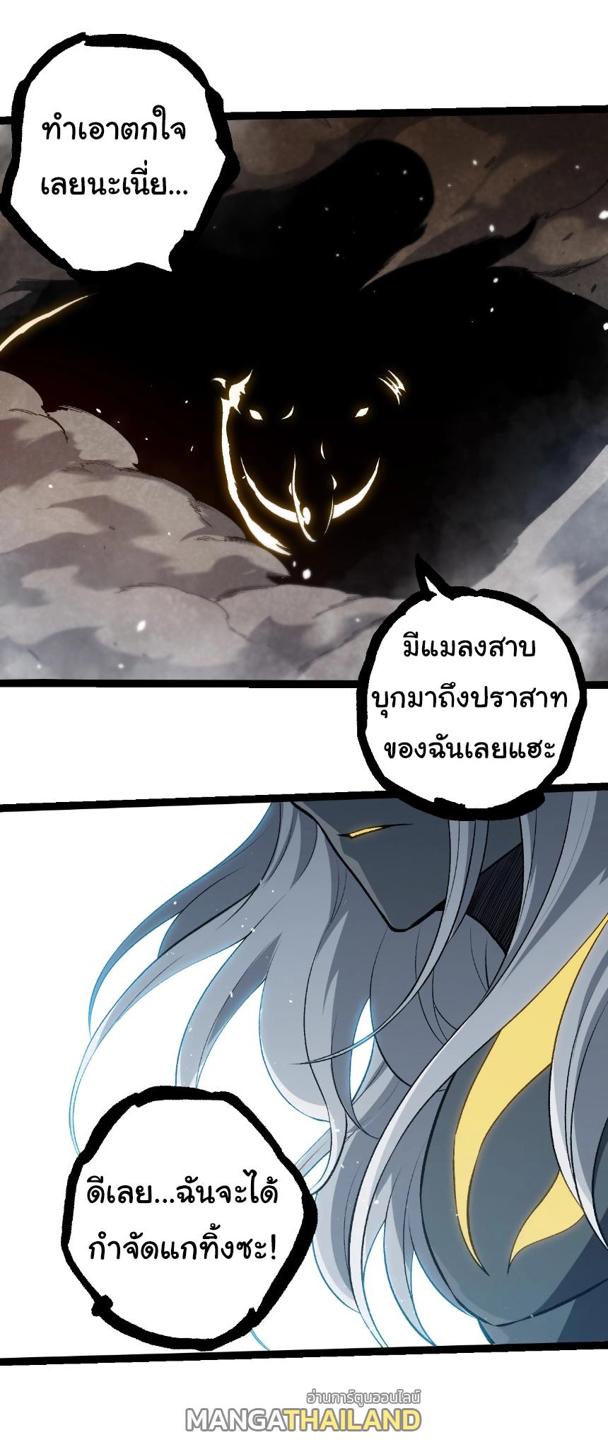 Evolution from the Big Tree ตอนที่ 301 แปลไทยแปลไทย รูปที่ 31