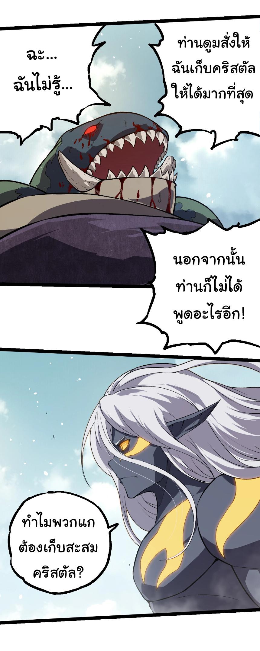 Evolution from the Big Tree ตอนที่ 301 แปลไทยแปลไทย รูปที่ 6